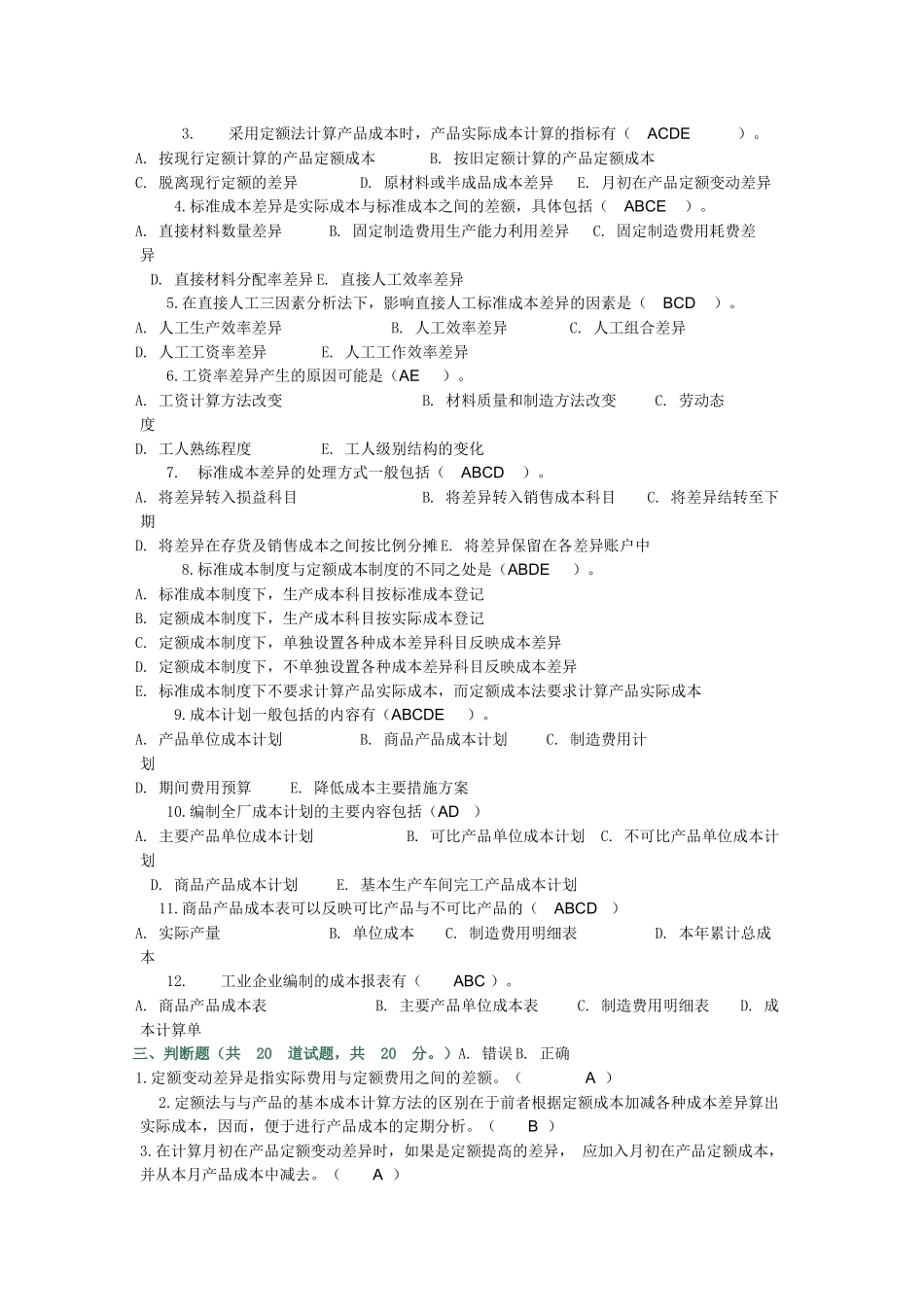 成本管理作业3_第3页
