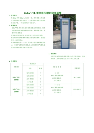 Gelor-Sytem系列专业异味净化技术设备