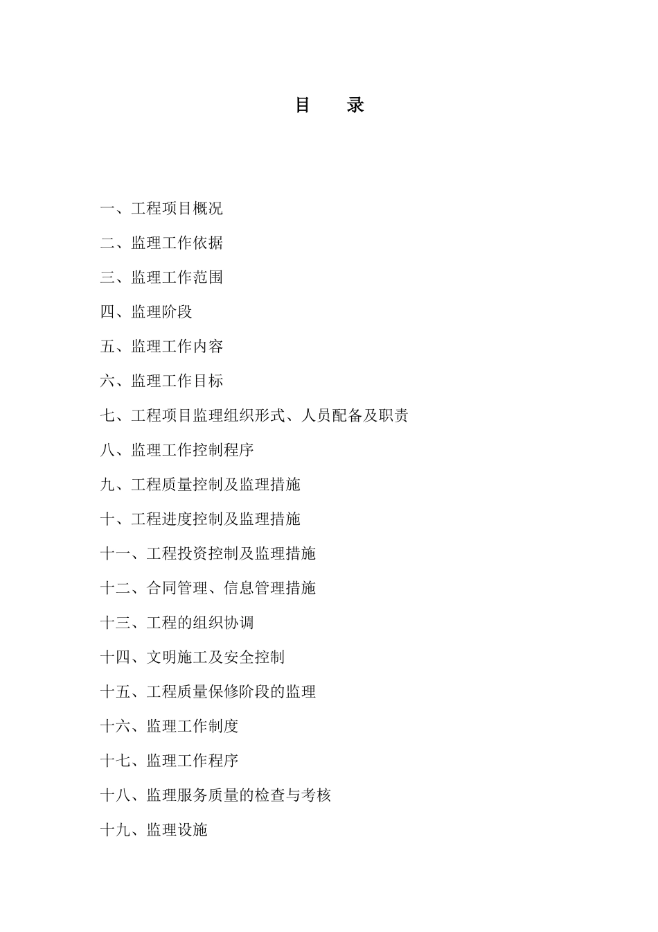 重型工程机械公司成型车间建设监理规划_第2页