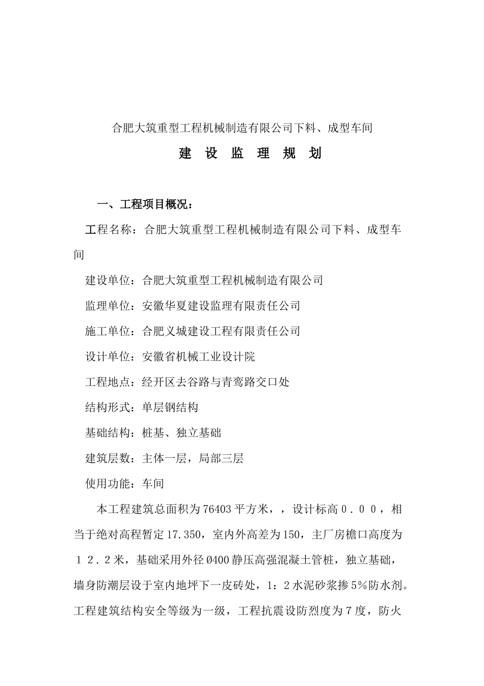 重型工程机械公司成型车间建设监理规划_第3页