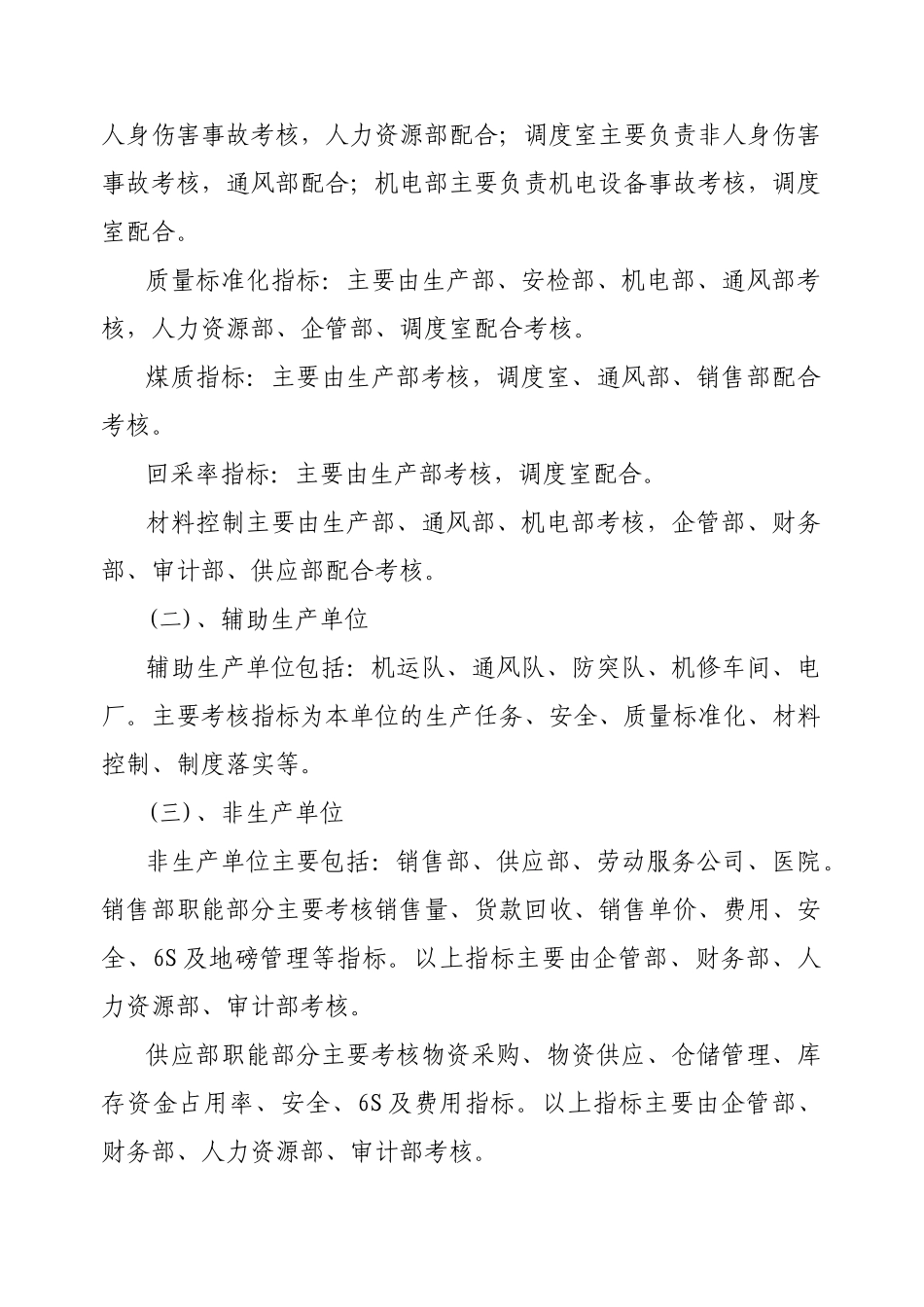 XXXX年度生产经营考核办法(红头)1_第3页