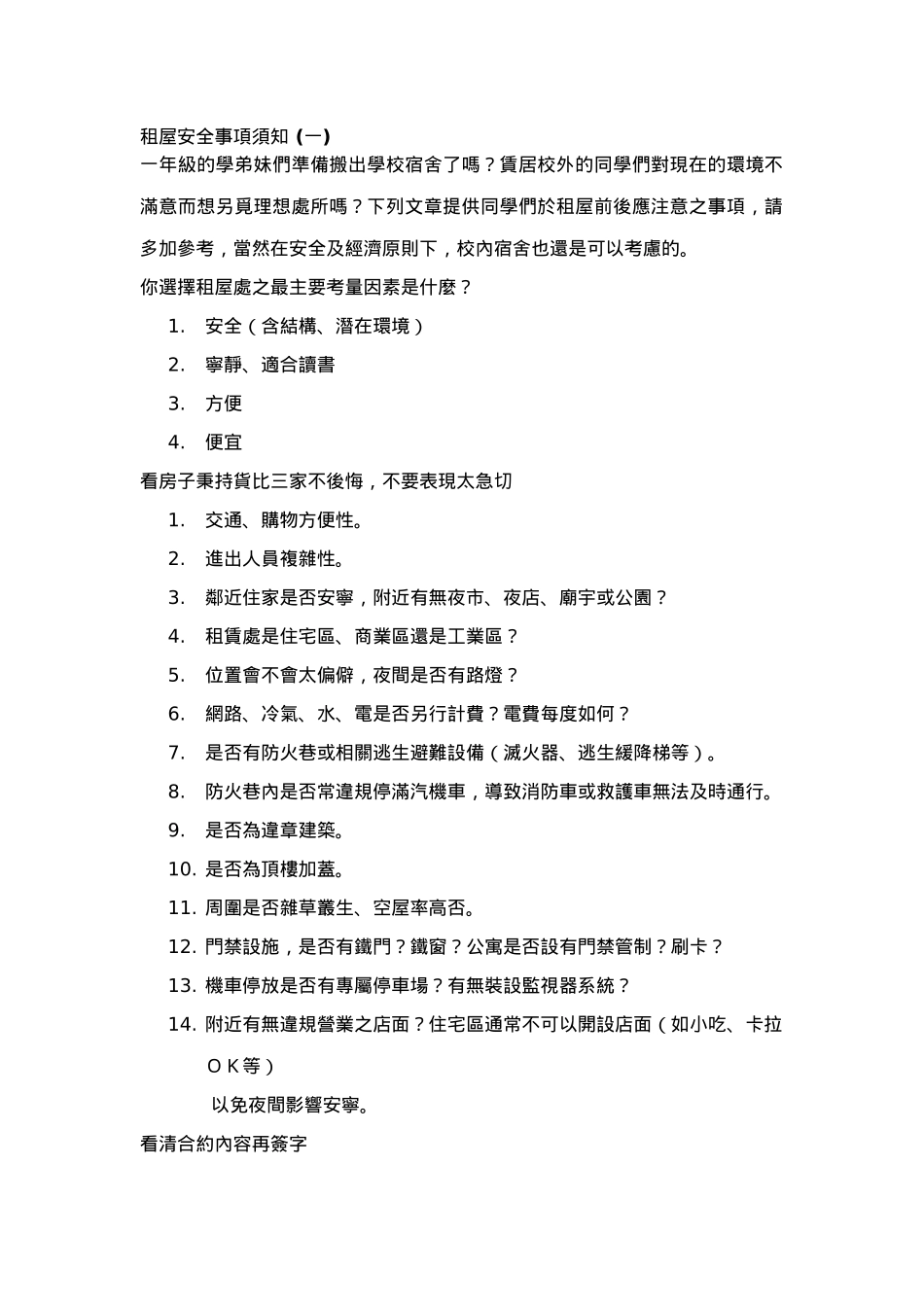 租屋安全事项须知_第1页