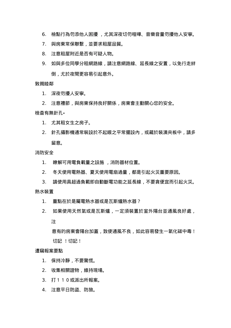 租屋安全事项须知_第3页