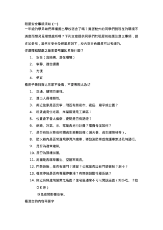 租屋安全事项须知