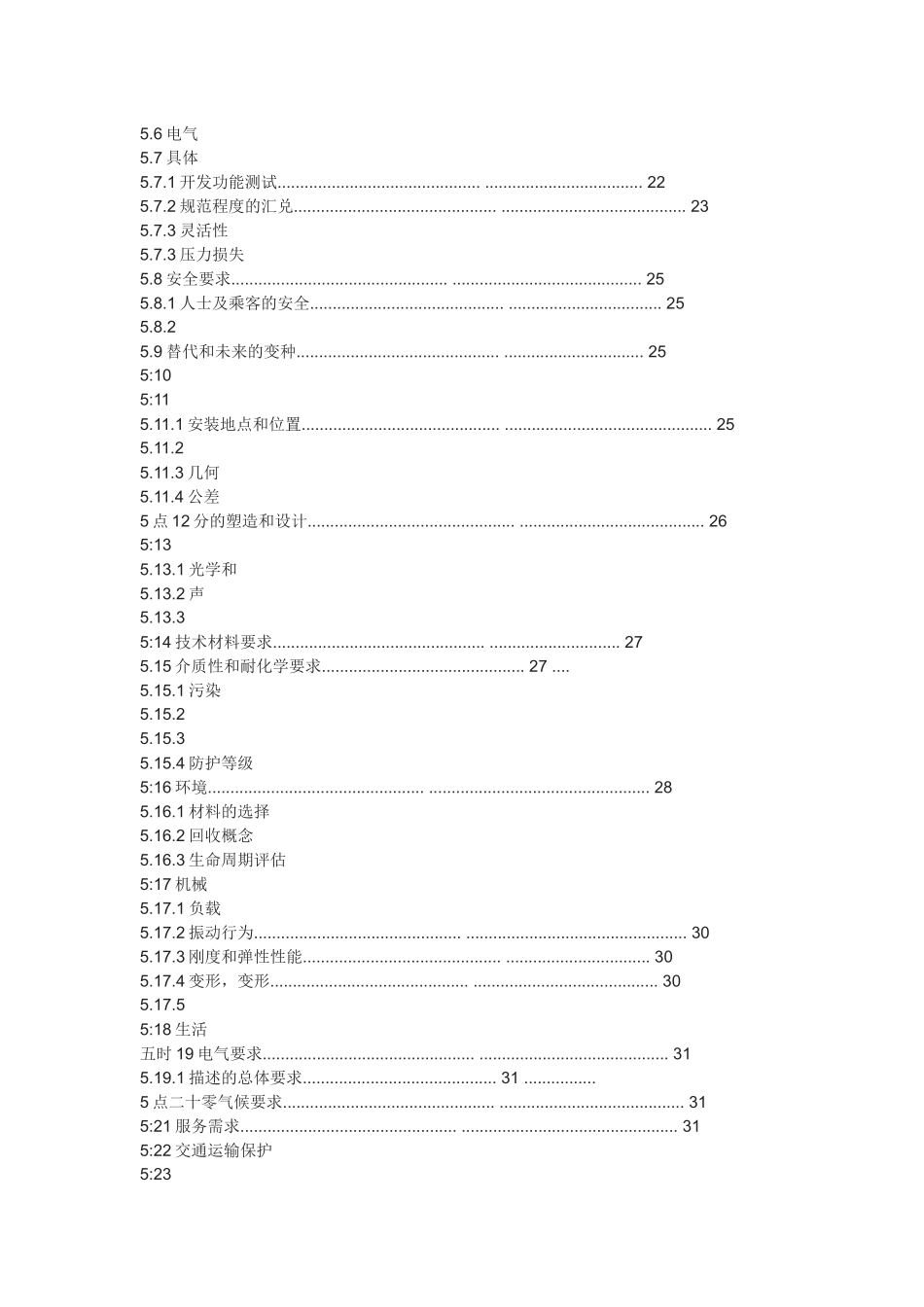 热交换管技术规范_第2页