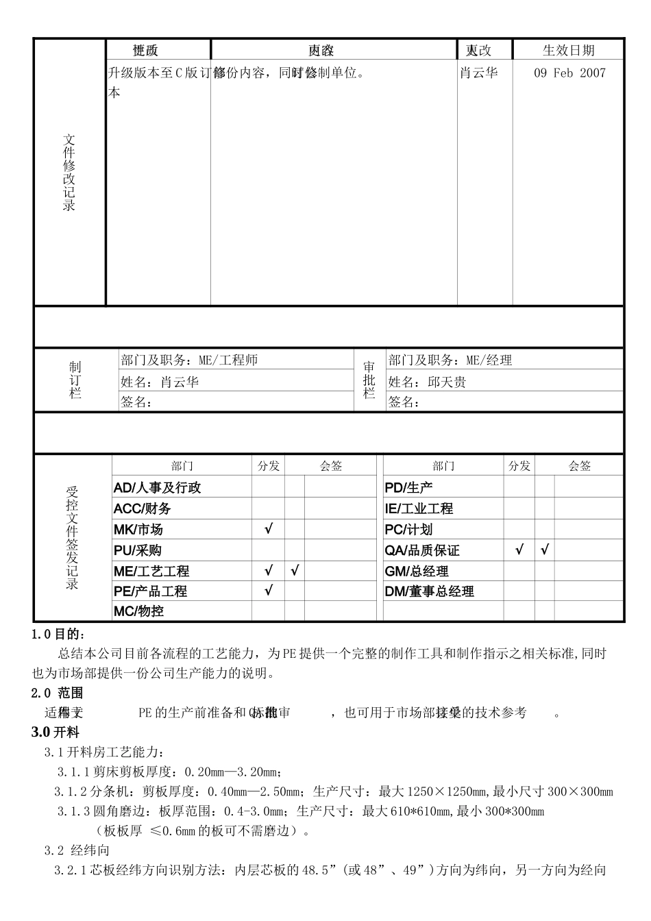 工艺制程能力_第1页