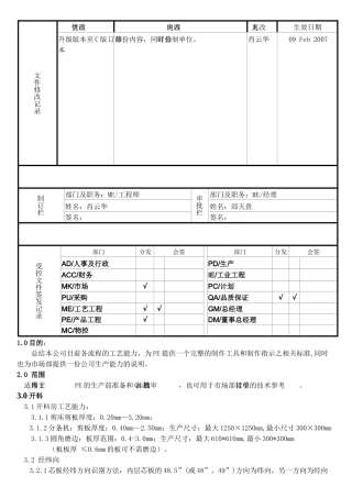 工艺制程能力