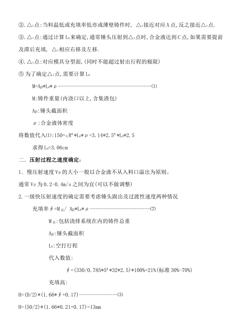 压铸工艺参数的计算调整_第2页