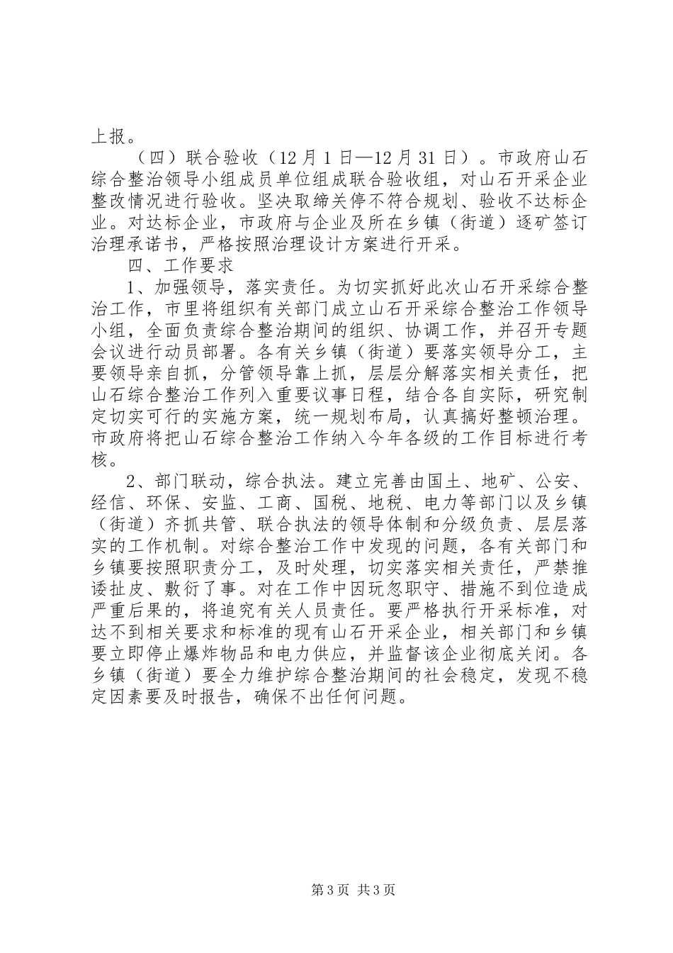 全市山石开采整治实施方案_第3页