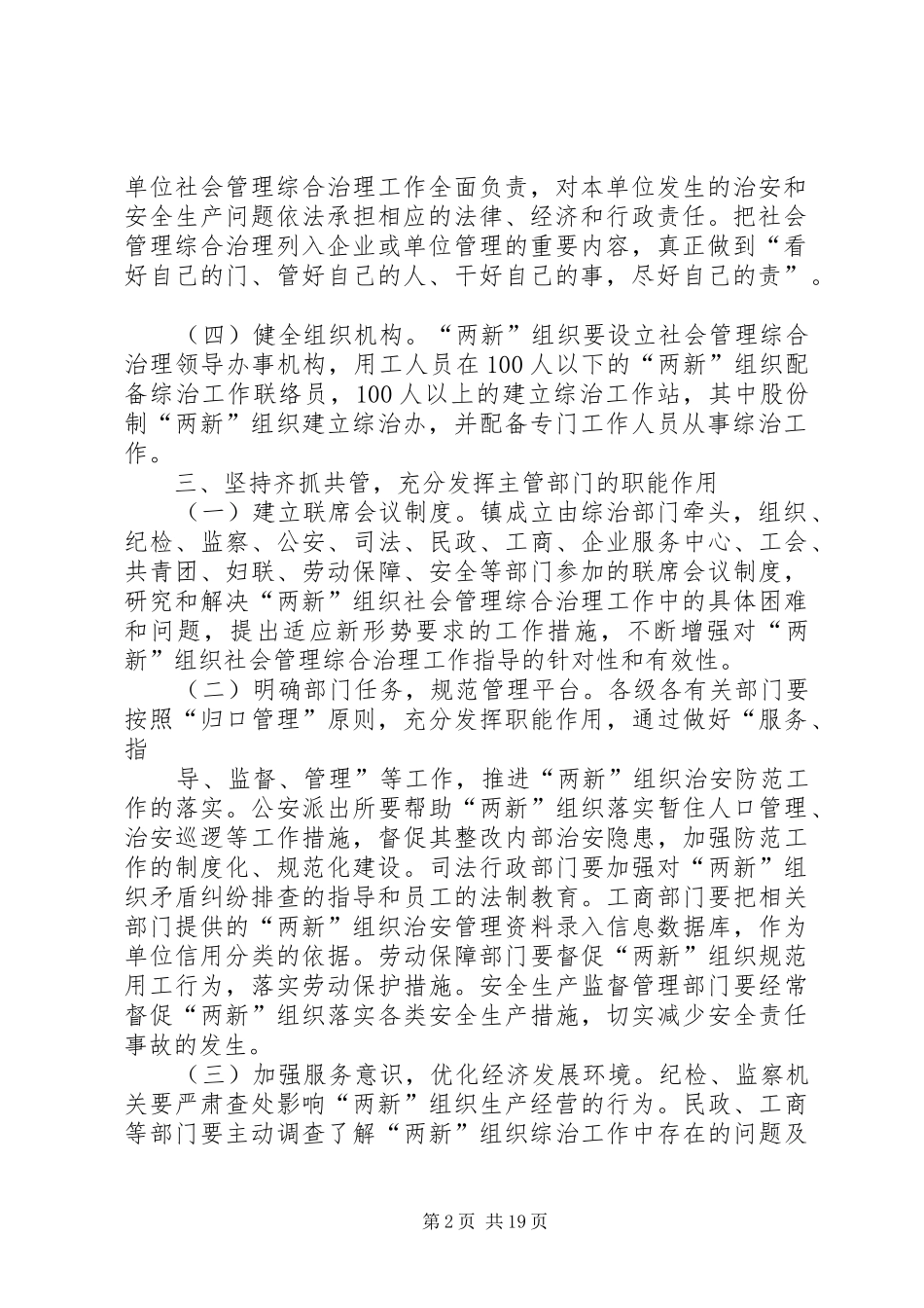 冶山镇关于“两新”组织服务管理工作的方案_第2页