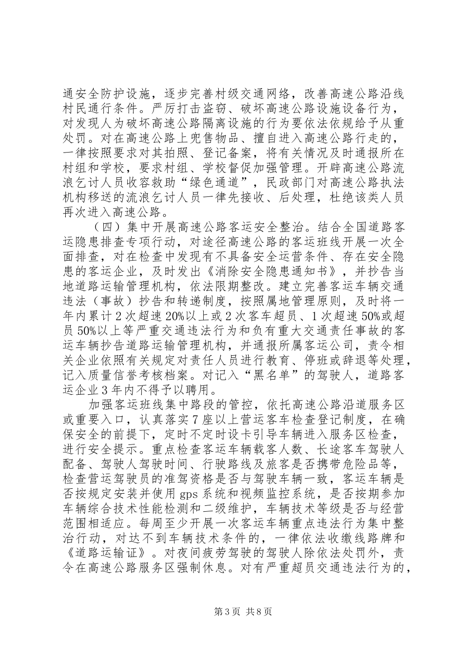 全市高速公路安全专项整治工作实施方案_第3页