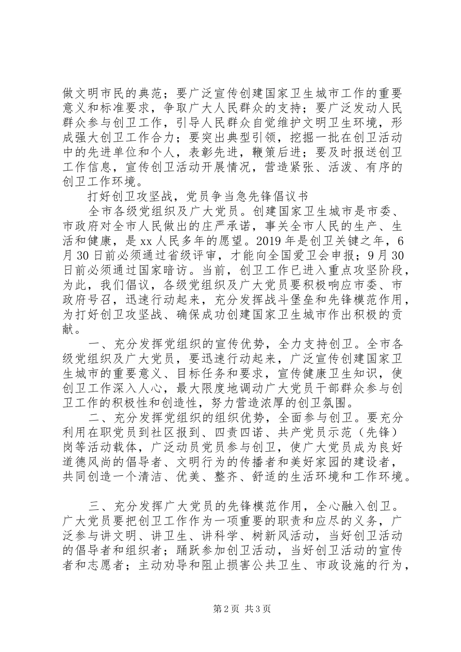 “文明再出发创卫在路上”主题党日活动实施方案_第2页