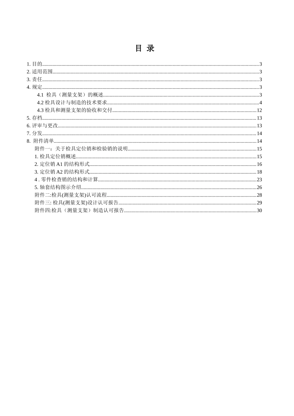 汽车车身覆盖件检具设计技术要求_第2页