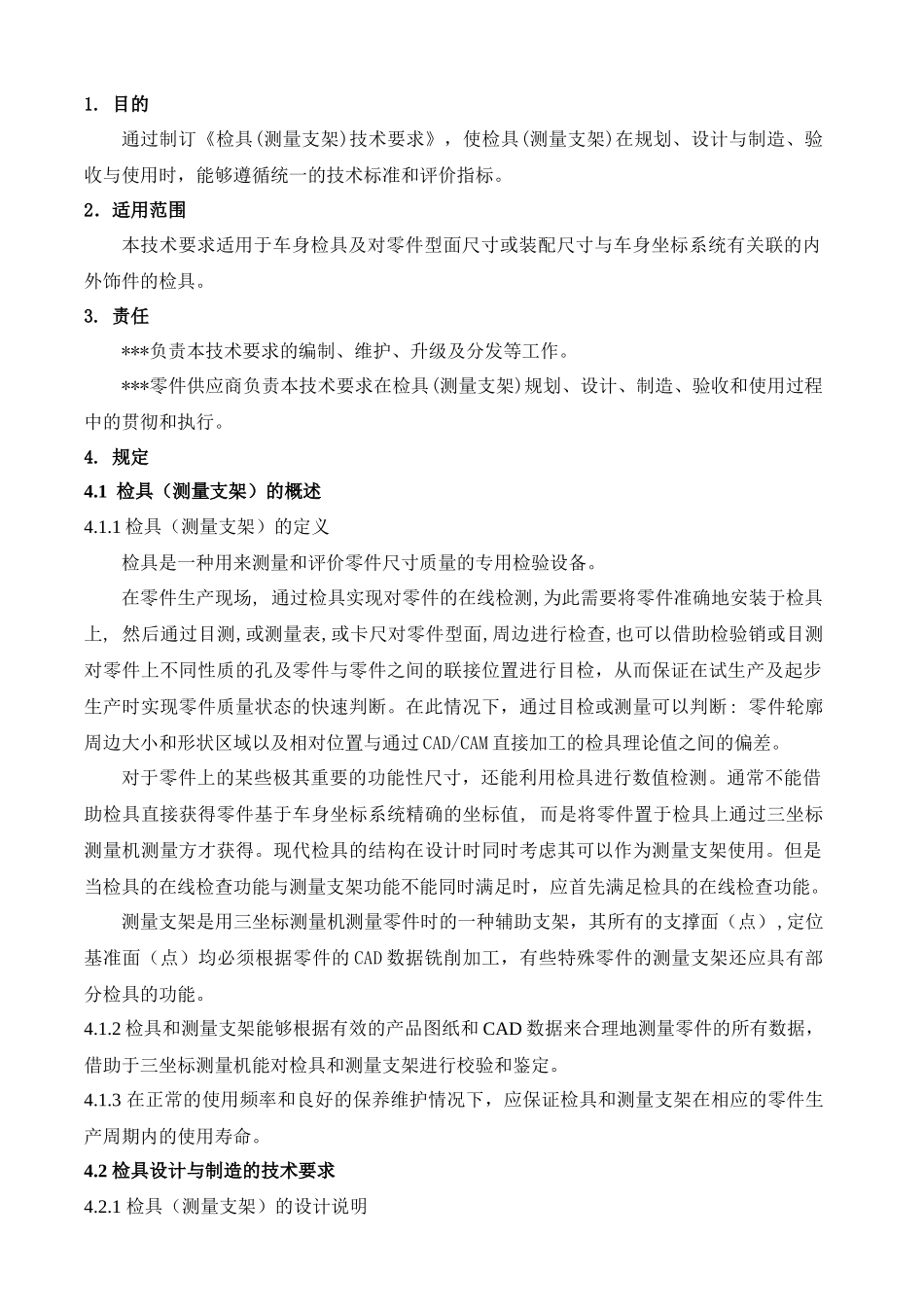 汽车车身覆盖件检具设计技术要求_第3页