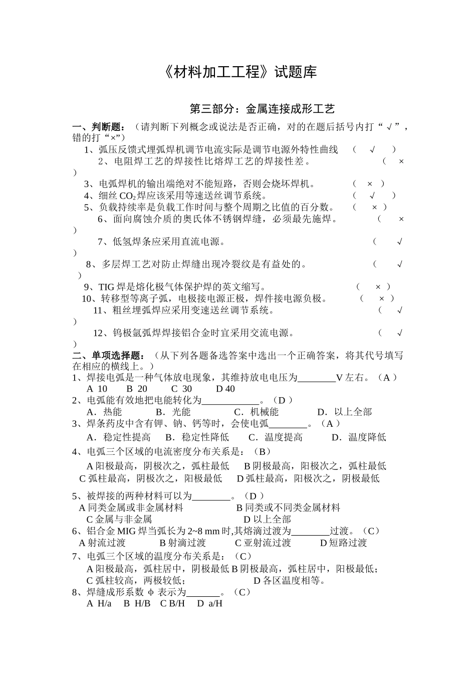 【材料课件】第三部分：金属连接成形工艺_第1页