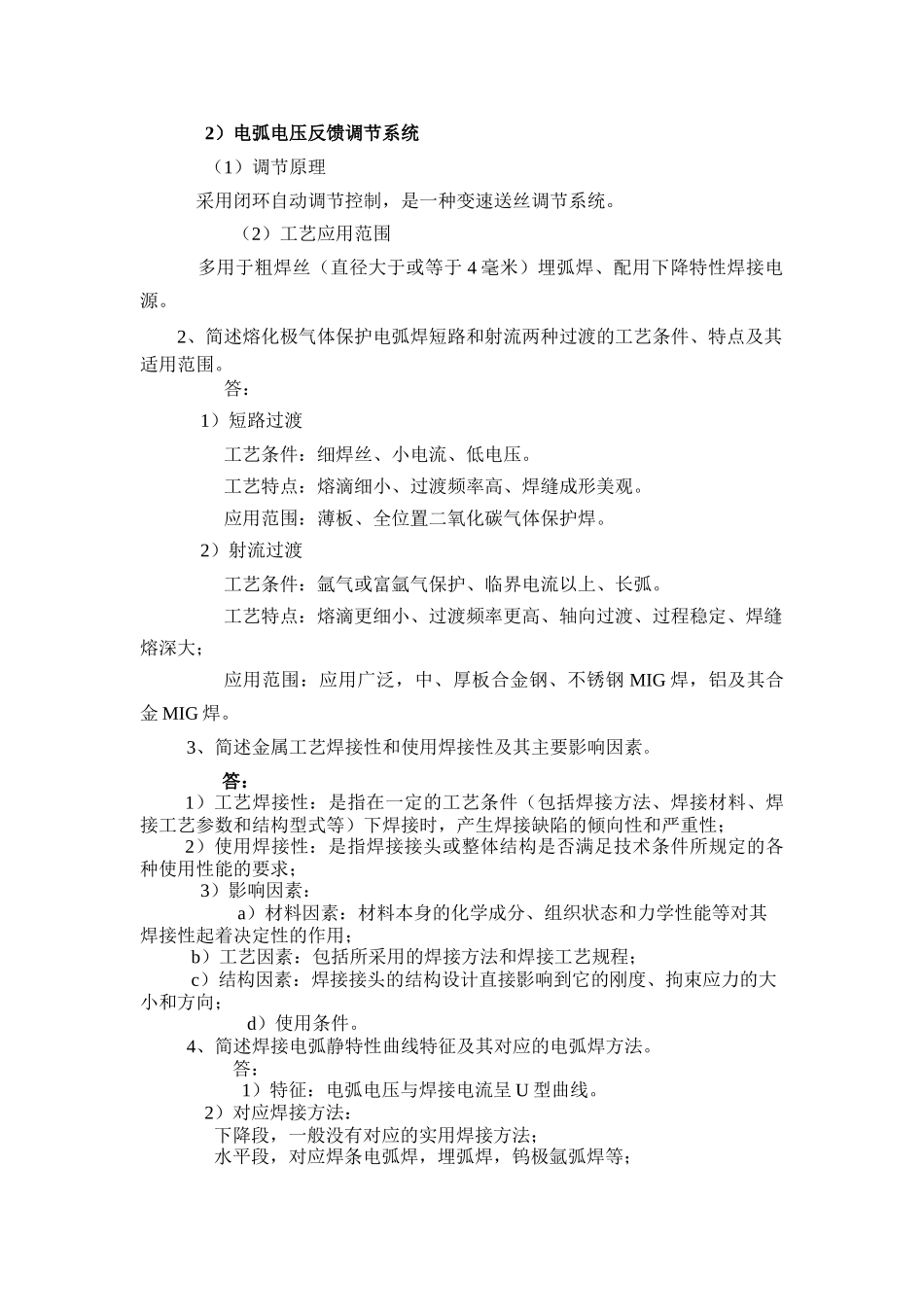 【材料课件】第三部分：金属连接成形工艺_第3页