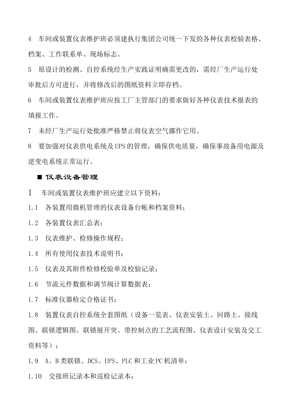 仪表技术及管理规范_第2页