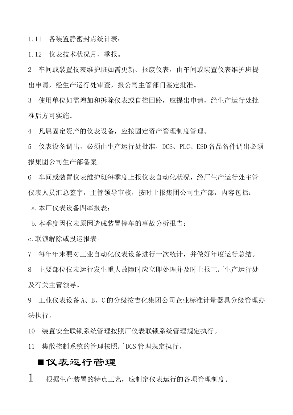 仪表技术及管理规范_第3页