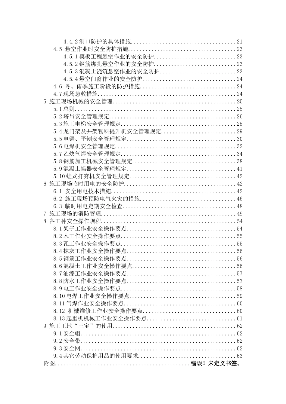 家具橱柜配件生产及运营中心场外给排水施工方案_第3页