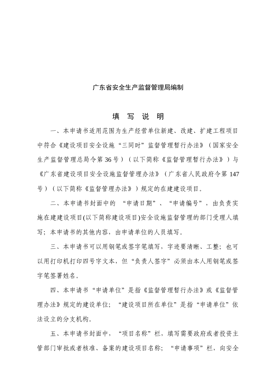 生产监督管理局建设项目安全设施设计与竣工验收审查_第3页