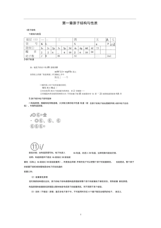 完整版原子结构与性质知识点总结与练习