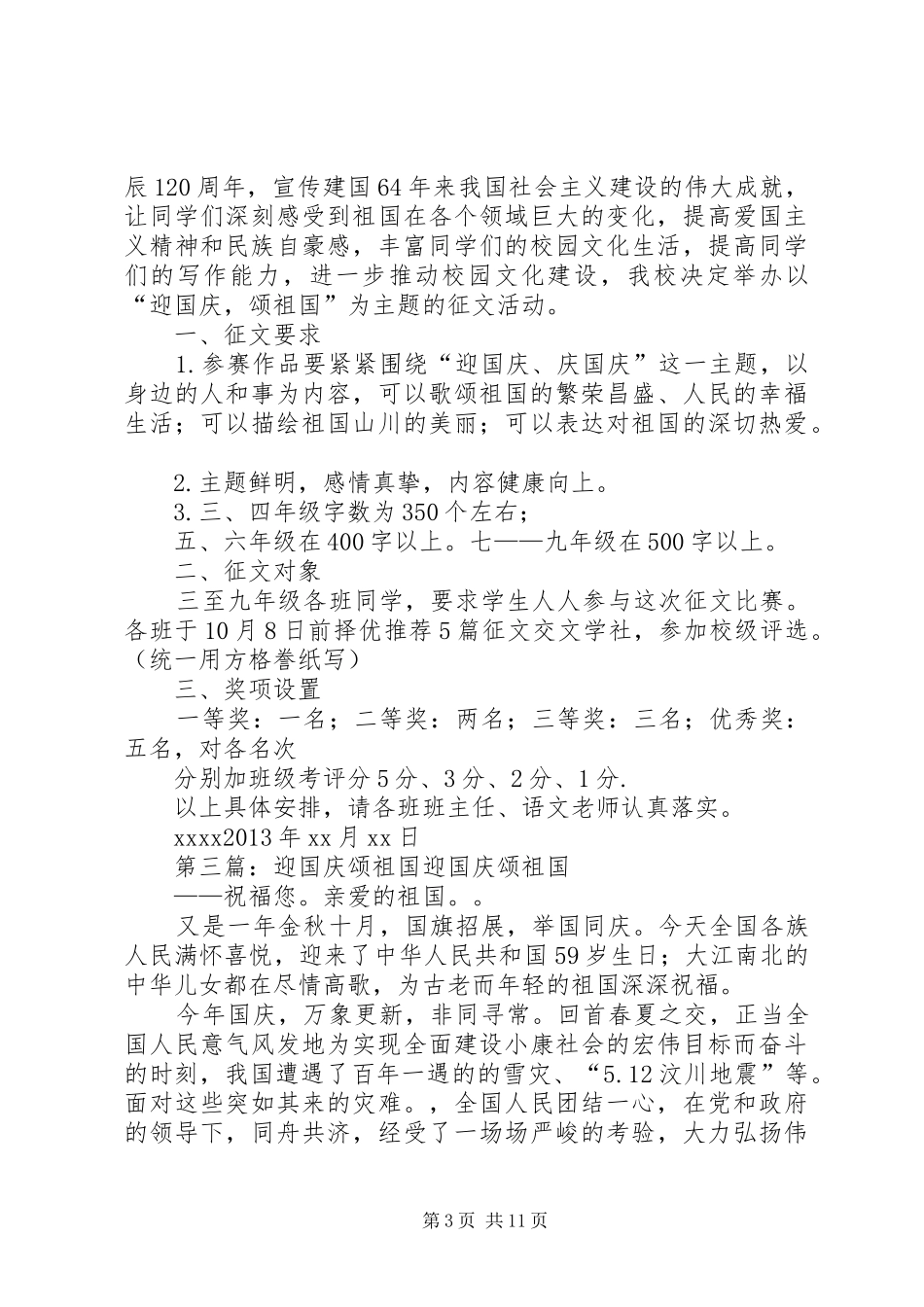 “迎国庆,颂祖国”系列教育活动实施方案_第3页
