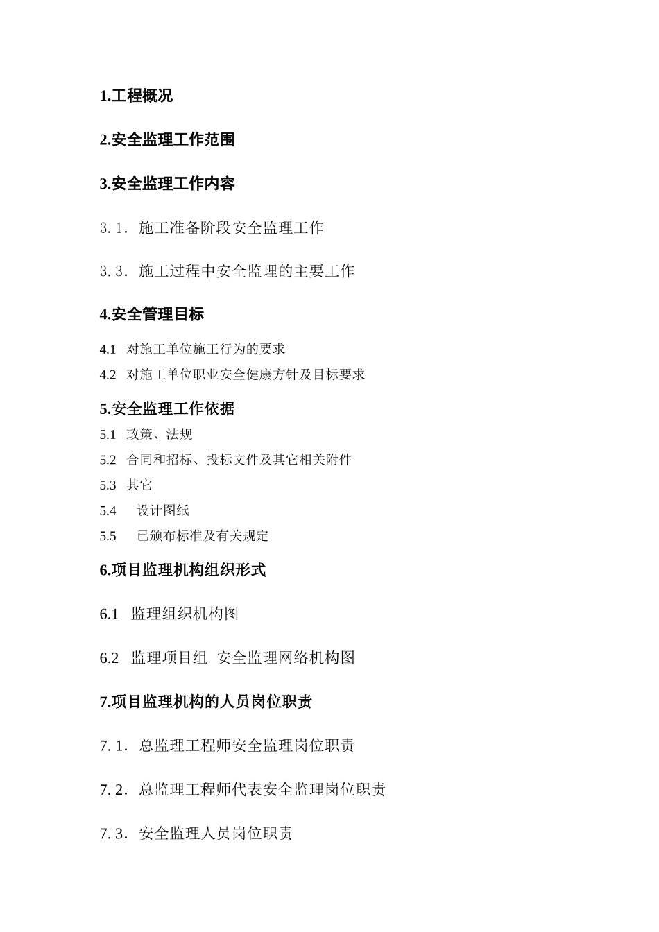 安全监理规划4577281566_第2页