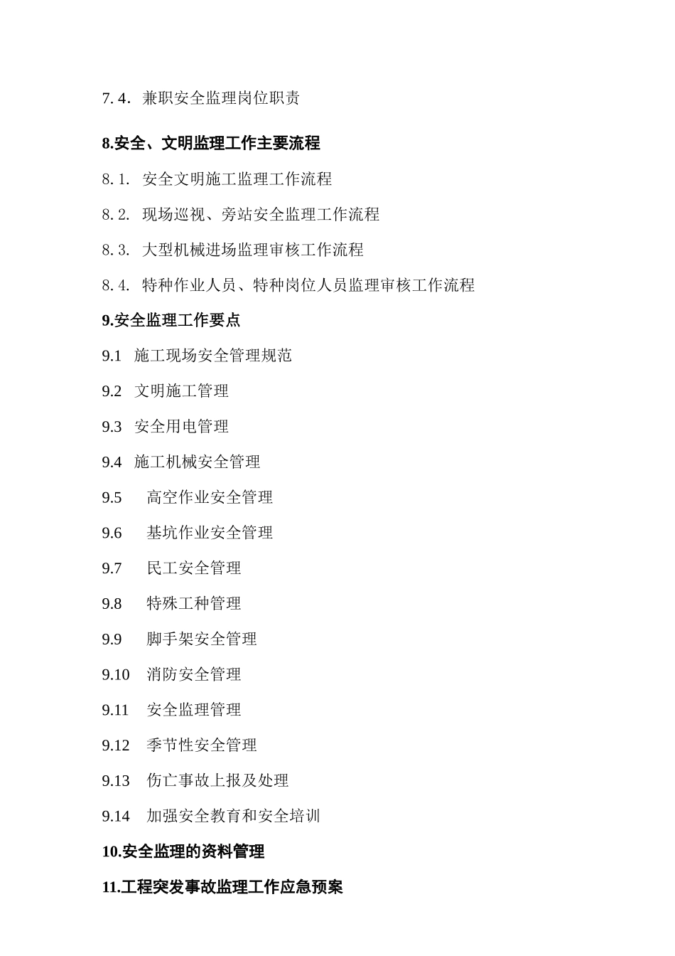 安全监理规划4577281566_第3页