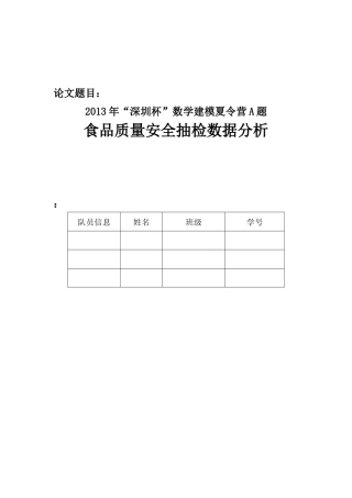 数学建模食品安全的抽检问题