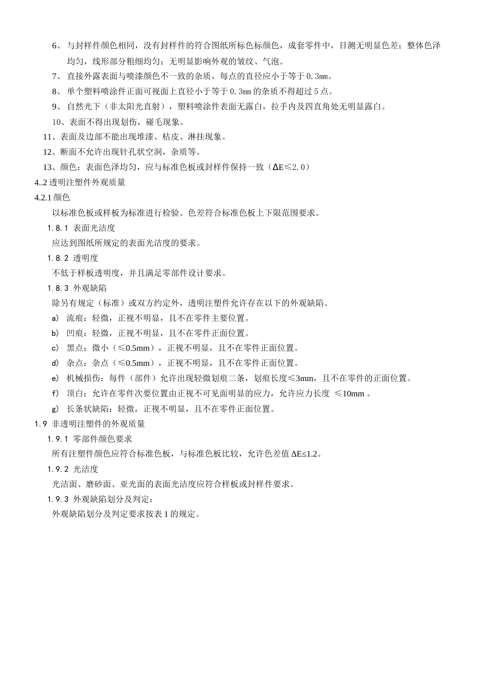 注塑件生产通用标准_第2页