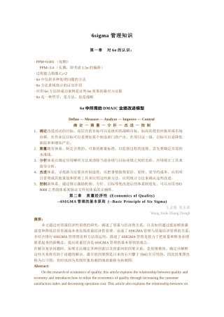6sigma管理知识23