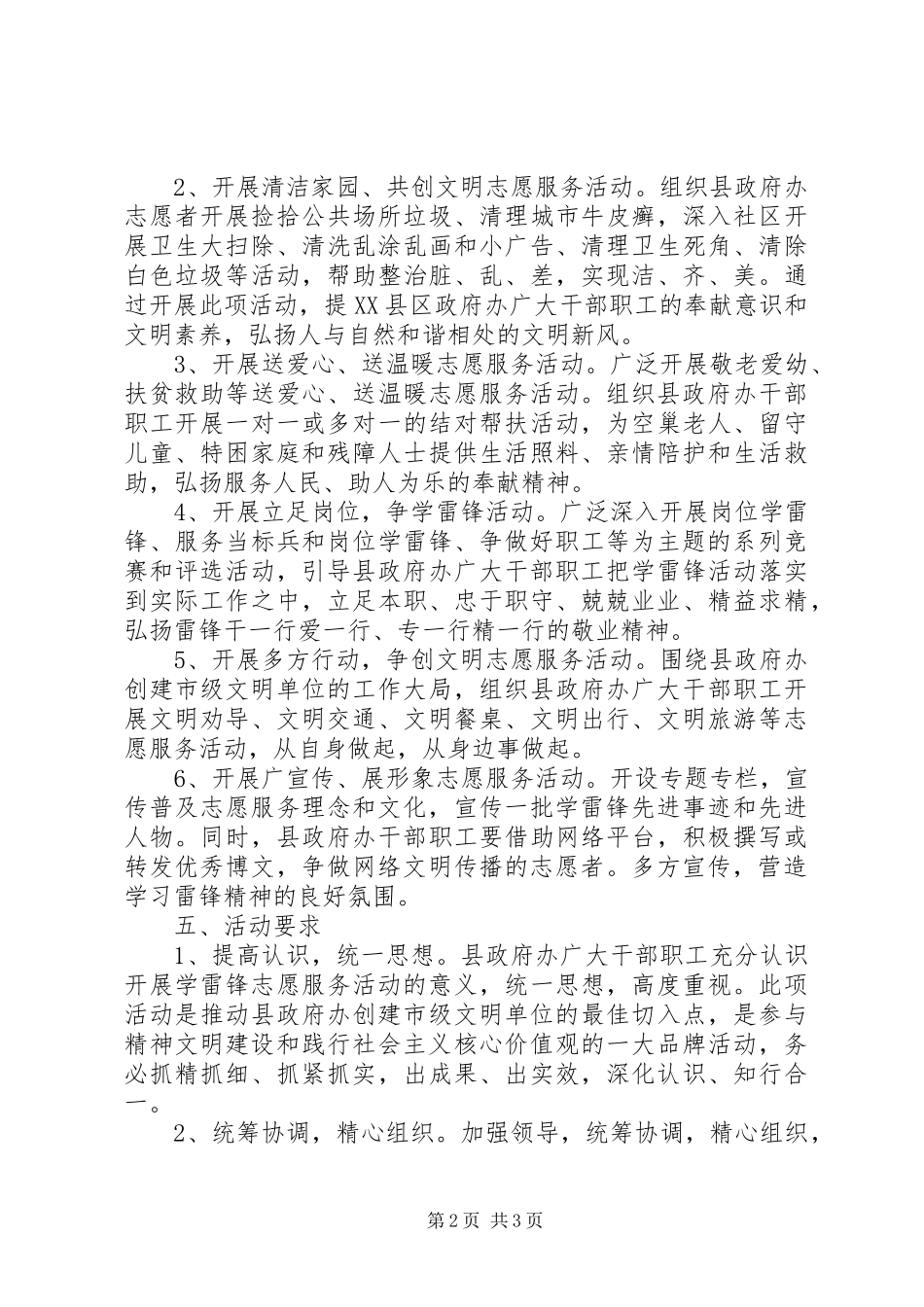 学雷锋志愿服务活动方案(县政府办)_第2页