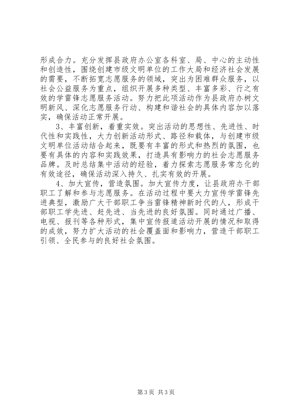 学雷锋志愿服务活动方案(县政府办)_第3页