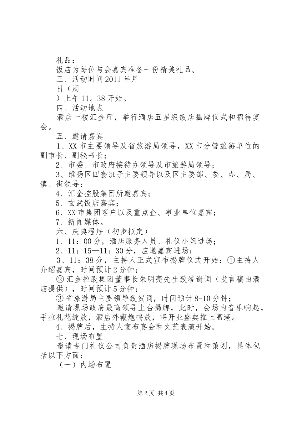 揭牌仪式实施方案[精选五篇]_第2页