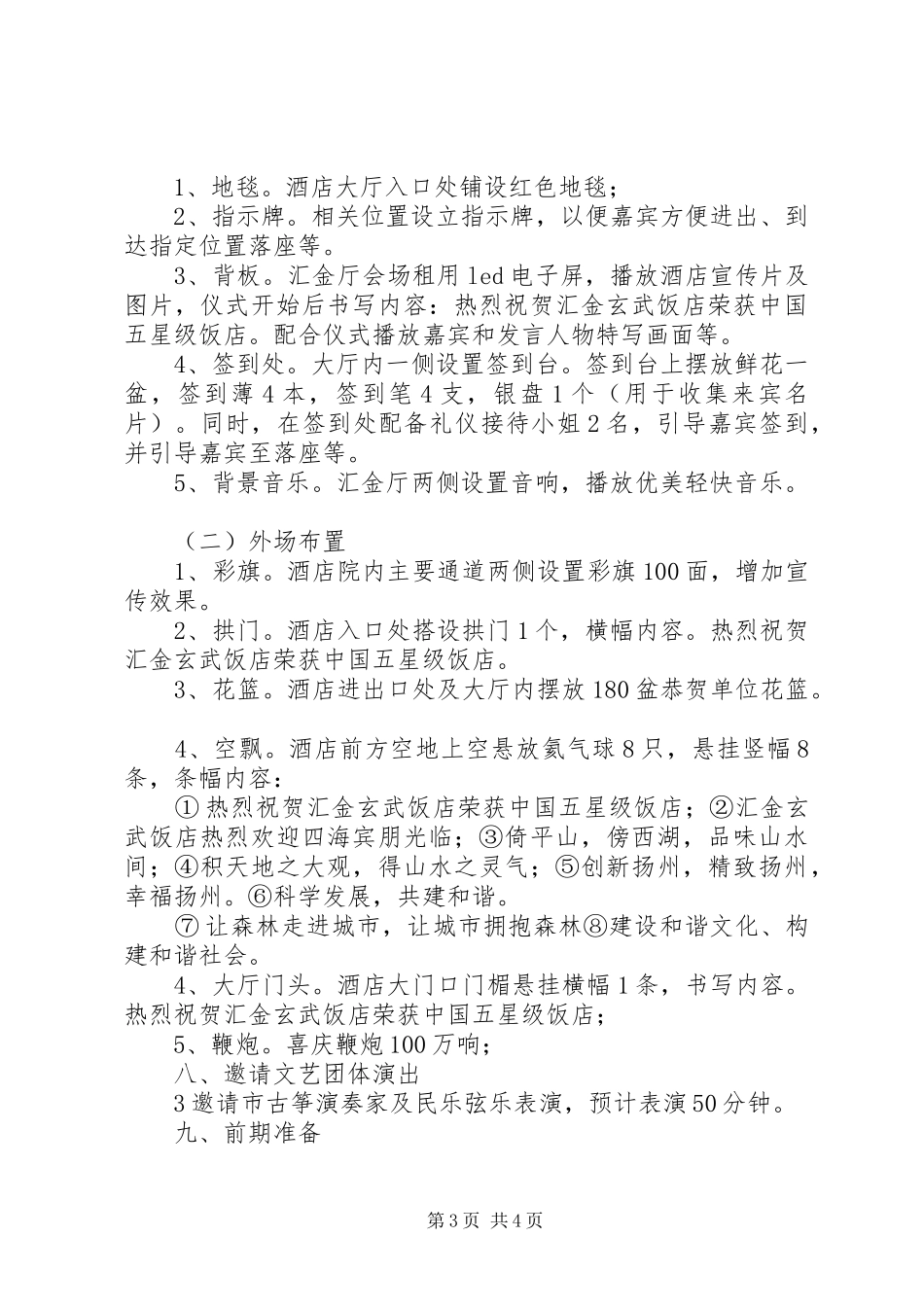 揭牌仪式实施方案[精选五篇]_第3页