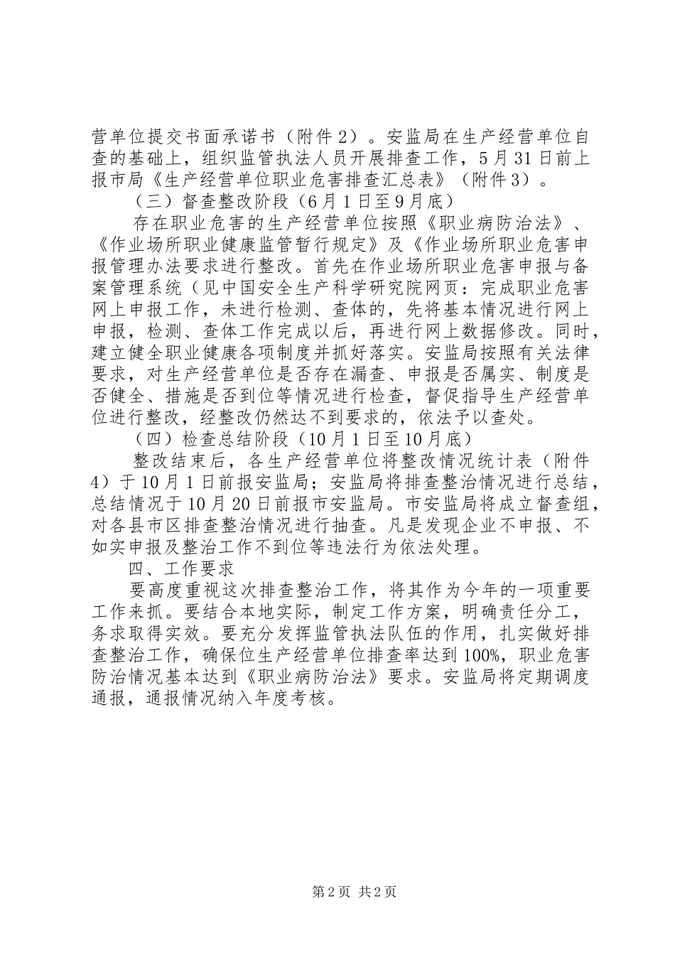 开发区职业危害治理实施方案_第2页