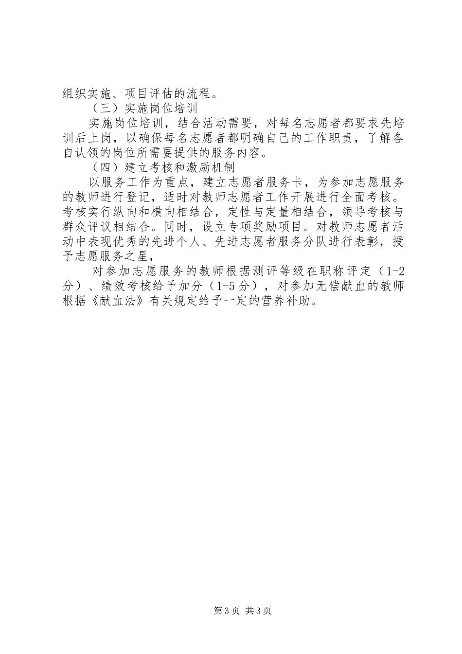 堰姜中学教师志愿者服务工作方案及奖励措施_第3页
