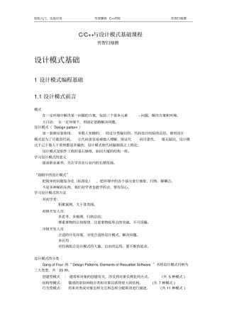 (完整版)CC++与设计模式基础课程_讲义_v1.0.4