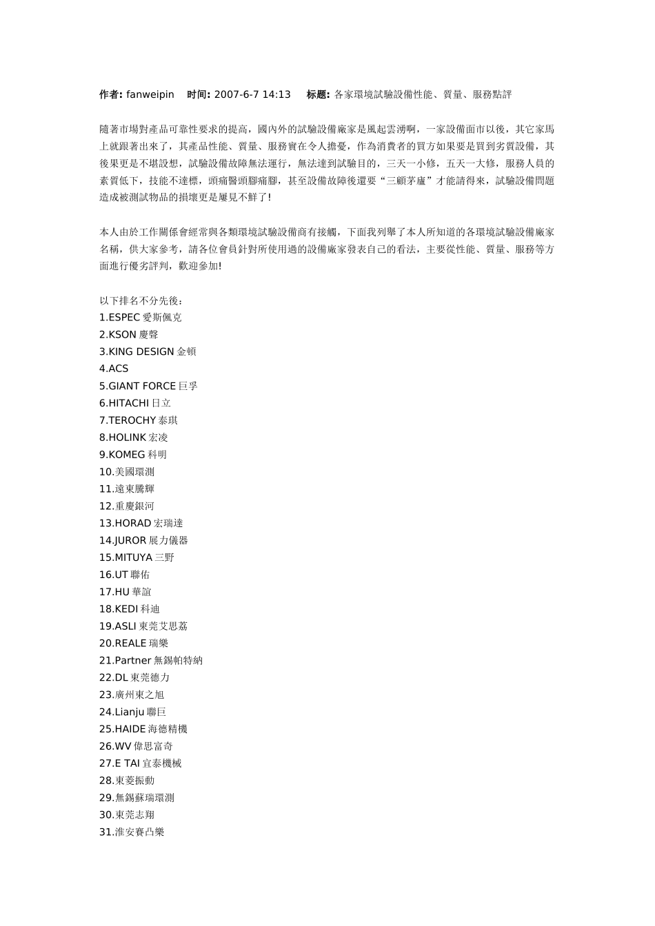 试验设备采购_第1页