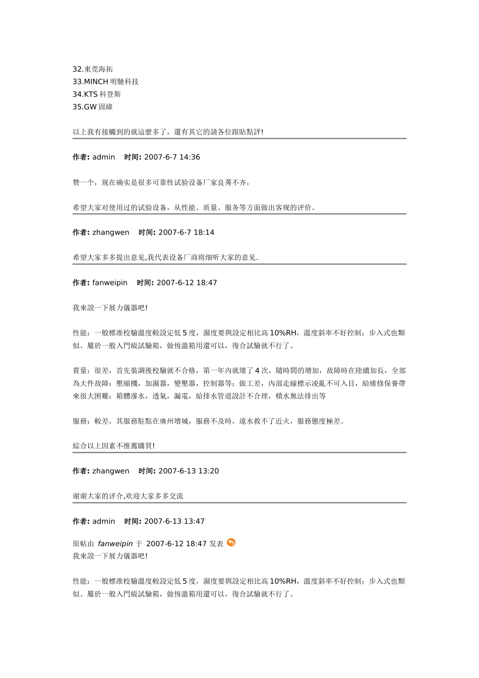 试验设备采购_第2页