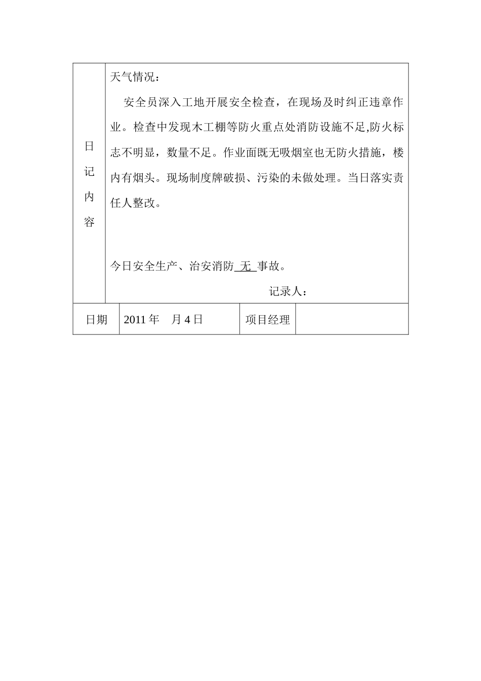 金马工地安全日记_第3页
