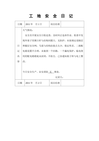 金马工地安全日记