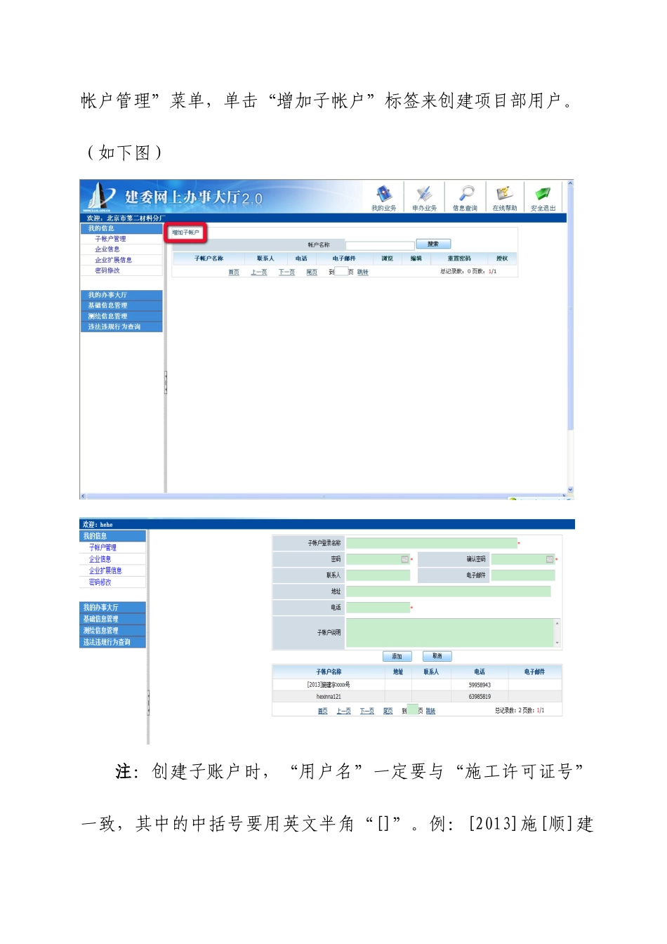 某市建设工程材料和设备采购备案操作指南_第2页
