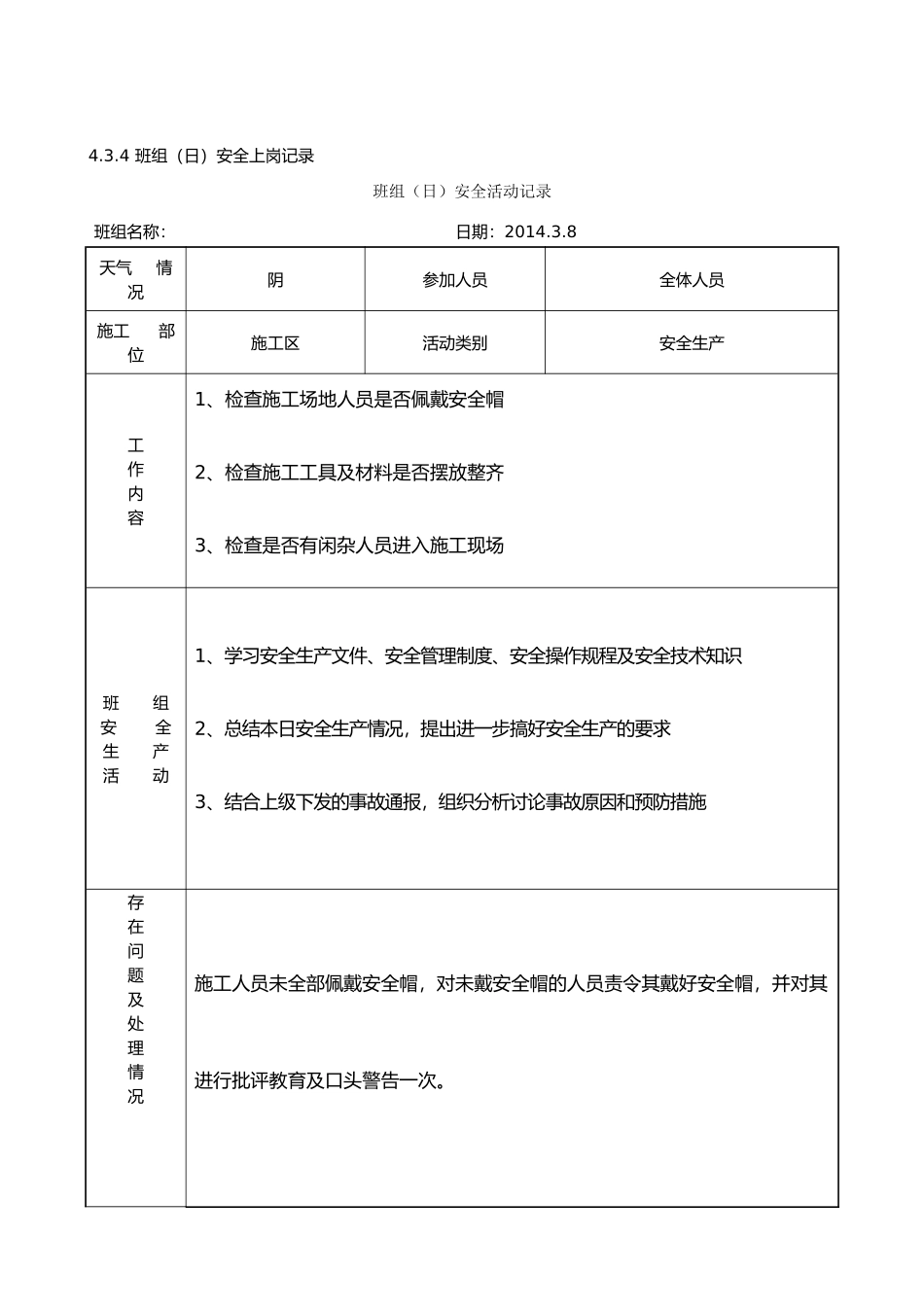班组日安全活动记录(129页)_第1页