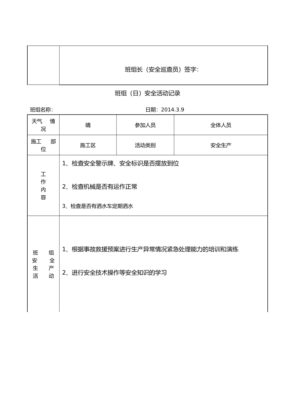 班组日安全活动记录(129页)_第2页
