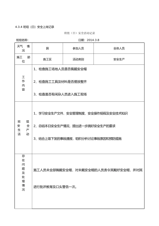 班组日安全活动记录(129页)