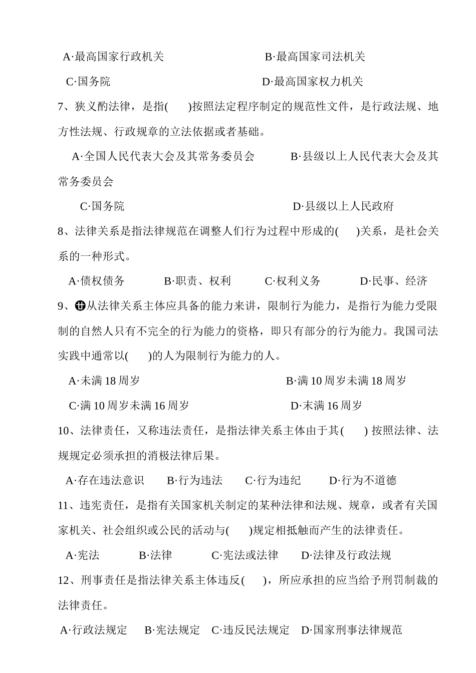 建筑安全生产法律法规_第2页