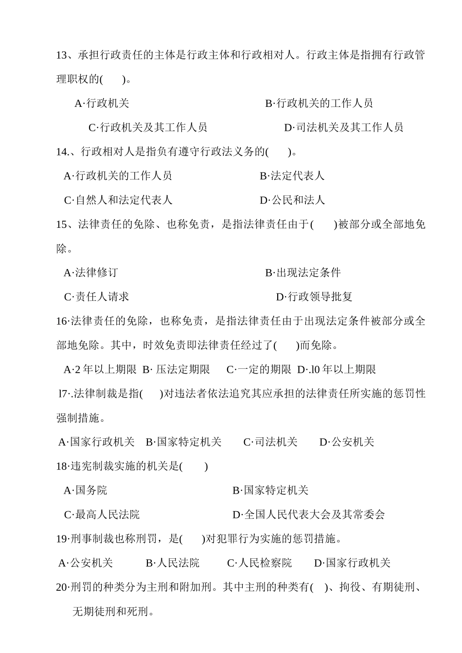 建筑安全生产法律法规_第3页