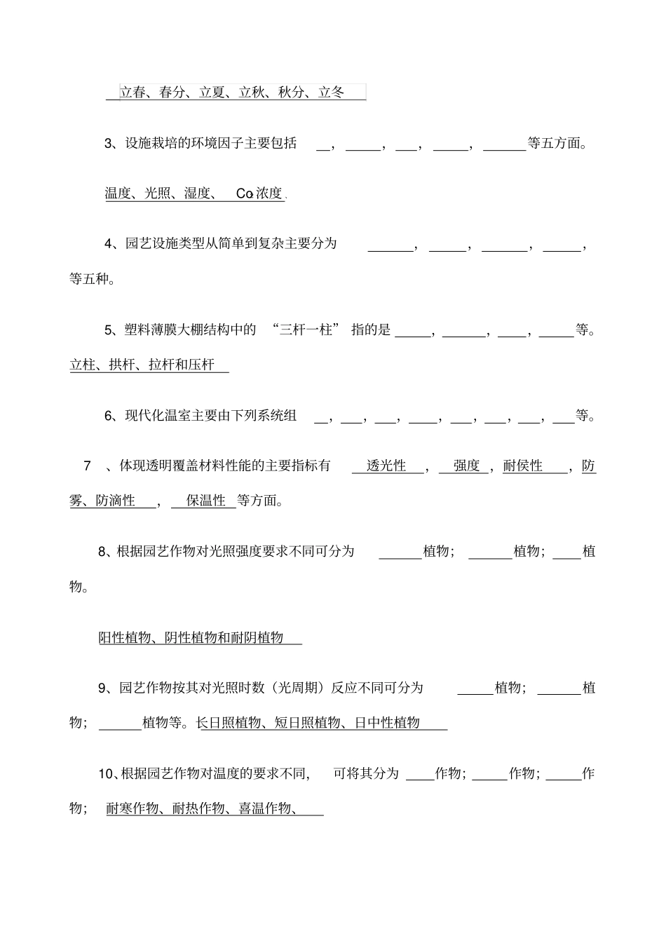园艺设施园艺学考试试卷_第2页