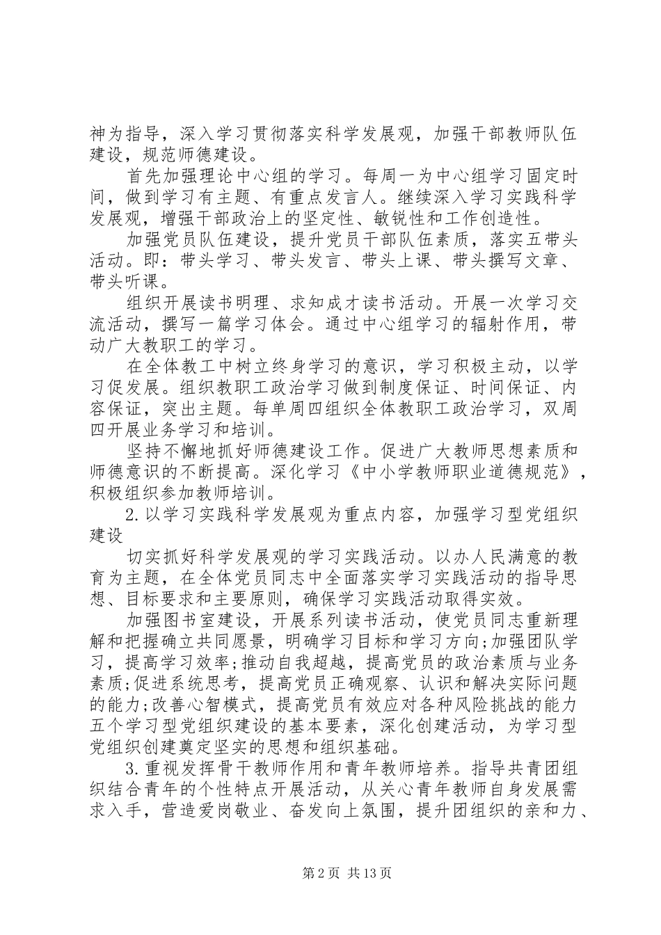 XX年创建学习型党组织工作方案_第2页